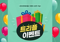 디자인 주식회사 ‘라이프웨어몰’ 오픈 기념 풍성한 이벤트 진행