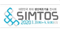 대한민국 최대 생산제조기술 전시회 SIMTOS 2020에서 선보일 하이브리드 가공시스템 성장률은 일반가공의 2배