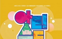 서울시립청소년미디어센터, GKL사회공헌재단과 함께한 ‘학교밖유유자적 아티스트’ 프로젝트 성공리 종료