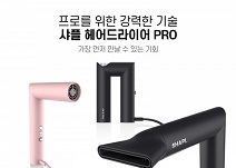 샤플 헤어드라이어 PRO, 사전 예약 5일 만에 3만4000명 돌파