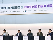 한국양성평등교육진흥원, 2019 성별균형 포용성장 파트너십 성과보고 및 토론회 개최