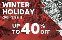 컬럼비아, 윈터 홀리데이 프로모션 진행