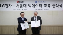 LG전자, 서울대와 손잡고 빅데이터 분석 전문가 육성