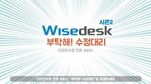 티피앤글로벌, 와이즈데스크 시즌2 서비스 공식 론칭
