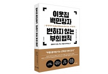 비즈니스북스, 이웃집 백만장자 변하지 않는 부의 법칙 출간