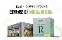 라엘, 아마존 1위 라엘 생리대 올리브영 입점