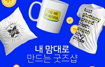 커스텀 프린팅 플랫폼 마플, 1인 커머스 쇼핑몰 ‘마플샵’ 셀러 모집