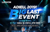 반석전자, ‘아듀 2019’ 레노버 게이밍 노트북 리전 Y540 이벤트 실시