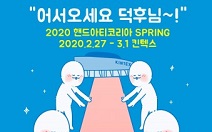 국내 대표 핸드메이드 페어 ‘핸드아티코리아’, 참여 작가 모집 중