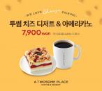 투썸플레이스, 신년 맞아 치즈·쥐 모티브로 한 다양한 이벤트 실시