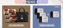 CJ푸드빌, 빕스·계절밥상 실속과 품격 설 선물세트 출시