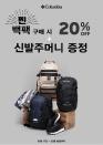 컬럼비아, 신학기 프로모션 ‘Back To School’ 진행