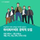 하이퍼커넥트, 2020년 경력직 대규모 채용