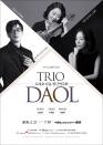 트리오 다올 창단연주회, 2월 21일 개최