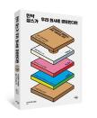 (신간소개) 도서출판 새얀, 직원들의 잠재된 꿈과 열정을 깨우는 미래 기업의 생존법, ‘만약 잡스가 우리 회사를 경영한다면’ 출간