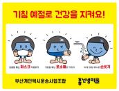 홍선생미술, 부산개인택시운송조합과 경기개인택시운송사업조합에 ‘기침예절 스티커’ 배부