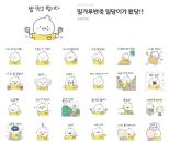 마젤디파인, 스토브리그 이신화 작가와 컬래버레이션한 이모티콘 출시