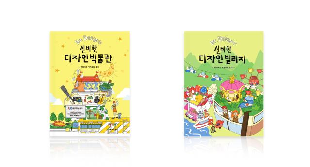 (신간소개) 어린이날 100주년, 어린이를 위한 디자인 교육 서적 [신비한 디자인 시리즈] 출간