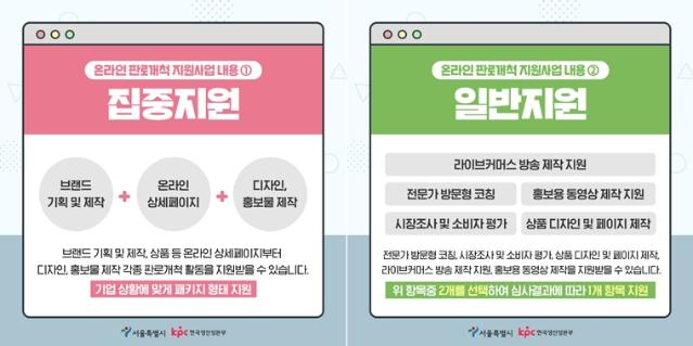 서울시 라이브커머스 제작 지원 받고, 실시간 방송 판매했더니...