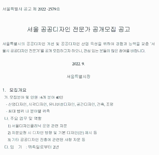 서울 공공디자인 전문가 공개모집 공고