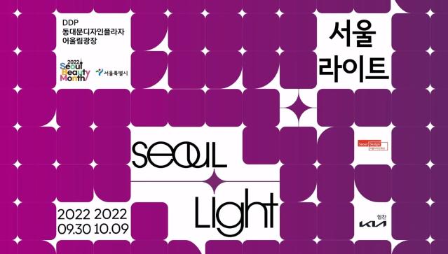 서울디자인재단, 우주선 닮은 DDP 본격적인 우주 매체예술(미디어 아트) 선보인다