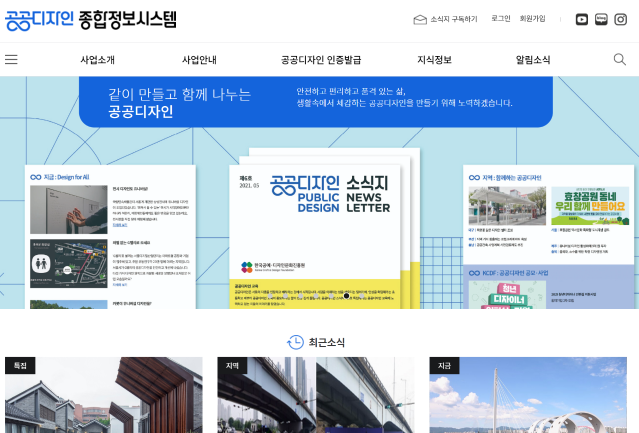 국내외 공공디자인 정책과 동향 정보를 한곳에서 확인 -  ‘공공디자인 종합정보시스템(www.publicdesign.kr)’ 확대 개편