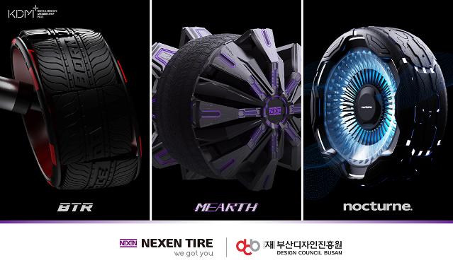 넥센타이어, 부산디자인진흥원과 미래 콘셉트 타이어 3종 개발