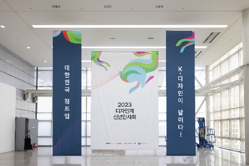 2023년 디자인 업계 신년인사회 개최