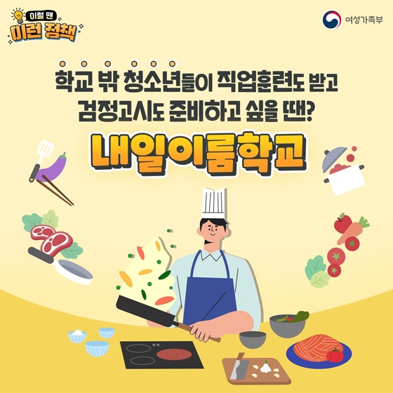 내일이룸학교에서 미래를 설계해 볼까~