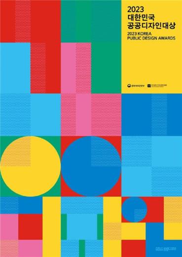 생활 속에서 체감하는 공공디자인 우수 사례 추천해주세요