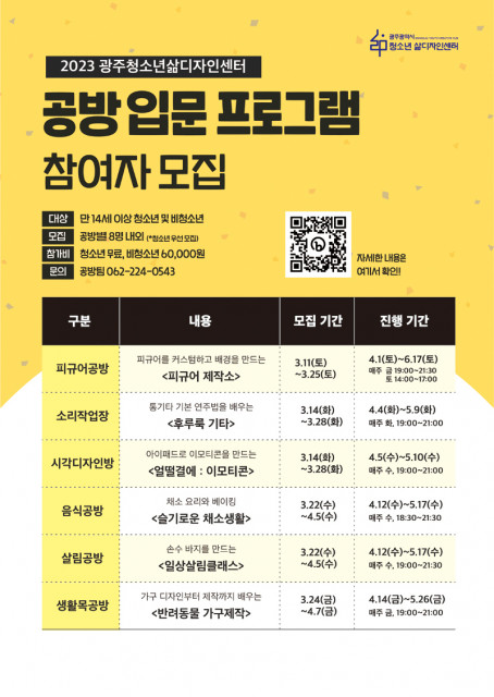삶디센터, 청소년의 취미를 만드는 6개 프로그램 열어