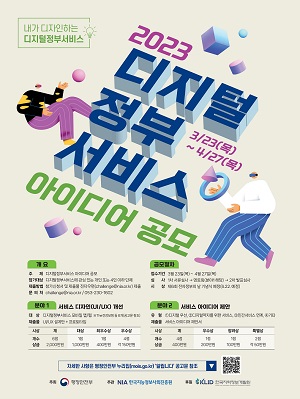 내가 디자인하는, 디지털정부서비스