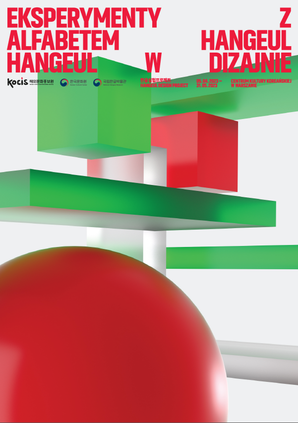 한글 디자인 전시, <한글실험프로젝트>를 시작으로 매력있는 K-컬처 전 세계에 선보여
