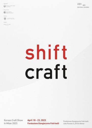 K-공예 우수성 이탈리아에 알린다…‘2023 밀라노 한국공예전’