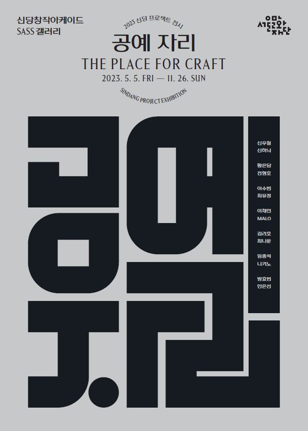 서울문화재단, 힙당동 신당 중앙시장에서 7개월간 공예작품 전시 대장정