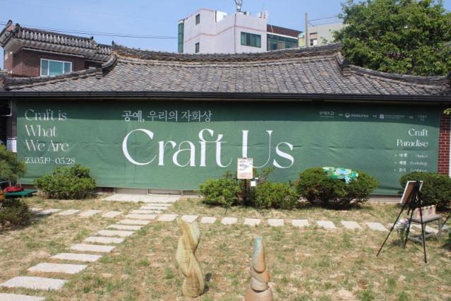 2023 공예주간, 전국공예자랑~