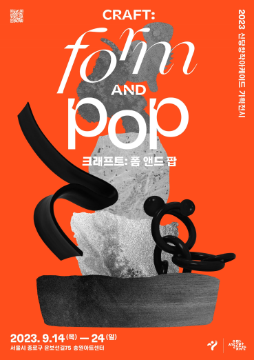 서울문화재단-신세계L&B, 테이블웨어 공예 상품 개발 결과 전시 ‘다이닝 앤드 모어_감각의 테이블’ 개최