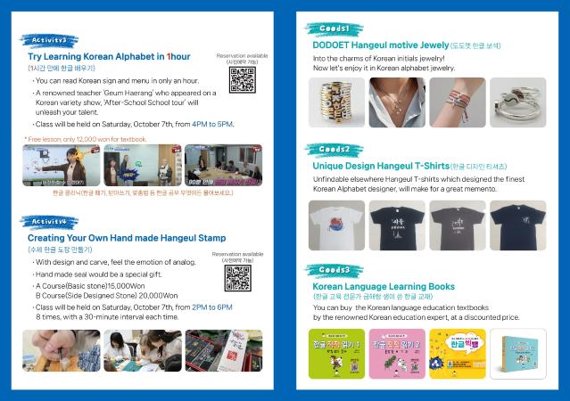 신나게 놀고 배우는 한글 한마당 ‘한글벼룩시장’ 개최