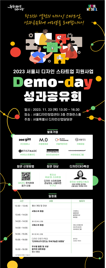 서울시 'WE UP 프로젝트' 참여한 디자인 스타트업 7개사 첫 데모데이 개최