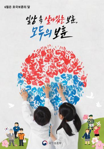 ‘일상 속 보훈문화 체험’…호국보훈의 달 맞이 다양한 행사 풍성