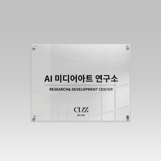 미디어아트의 혁신을 선도하는 커즈, AI 미디어아트 연구소 설립으로 기술과 예술의 융합 가속화하다