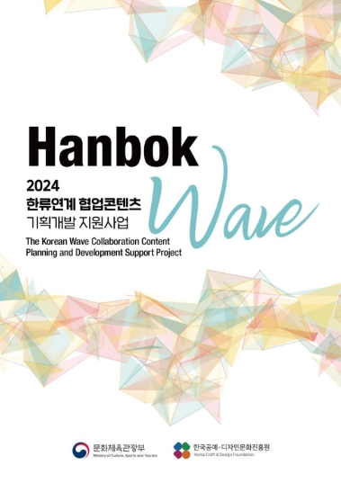 문화체육관광부, 배우 김태리, 전 세계에 한복 매력 알린다