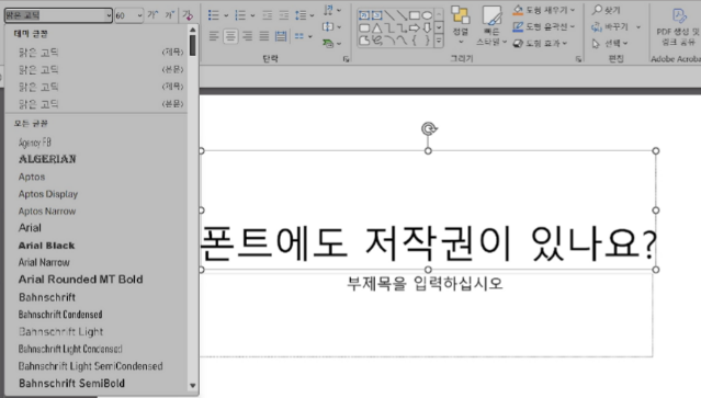 폰트에도 저작권이 있나요? 폰트 저작권 톺아보기