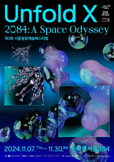 ‘제3회 서울융합예술페스티벌 언폴드엑스’ 내달 7일 개막… 15년차 맞이한 국내외 융합예술 교류의 장에서 체험하는 가까운 미래