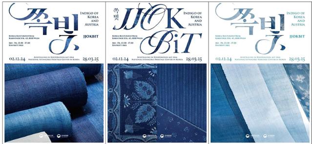 한국과 오스트리아의 ‘쪽빛’…국가무형유산 염색장 등 현지 전시