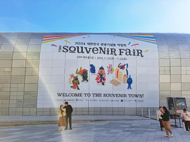 대한민국 관광기념품 박람회에 다녀왔어요!