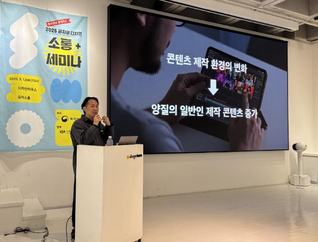 산돌, 특허청 세미나서 엔터테인먼트 폰트 강연… “폰트의 발전부터 소비 트렌드 변화까지”