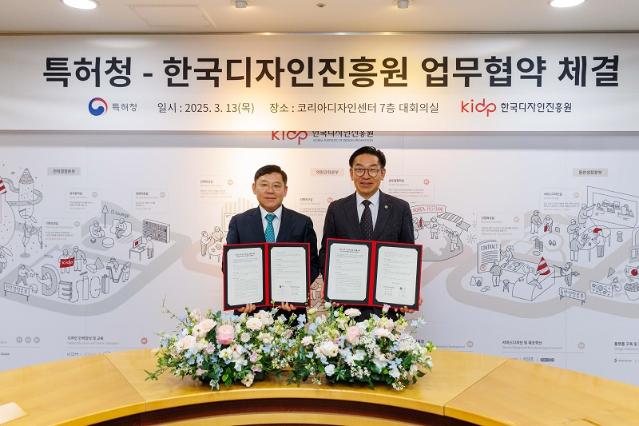 한국디자인진흥원-특허청, 디자인보호제도 및 디자인 산업 진흥을 위한 업무협약 체결