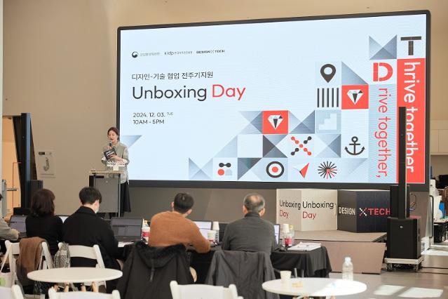 산업통상자원부-한국디자인진흥원,  약 150억원 규모 기업지원사업 추진