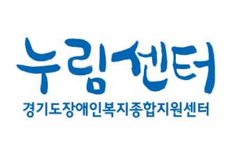 경기도 전국 최초, 장애인을 위한 유니버설디자인-UD형 모델하우스 조성